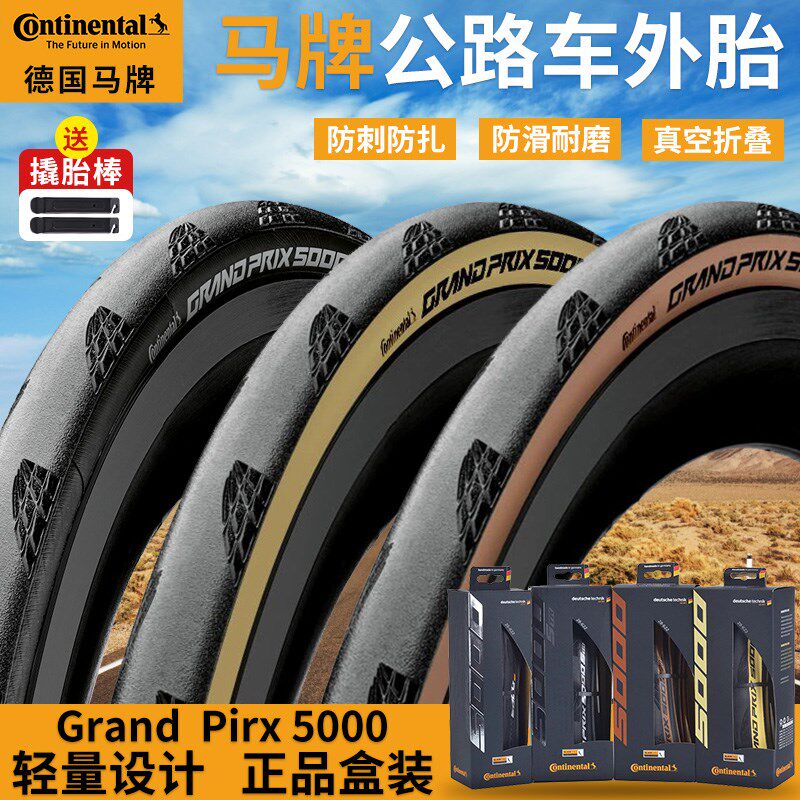 马牌Grand prix GP5000公路车外胎开口防刺STR真空自行车折叠轮胎