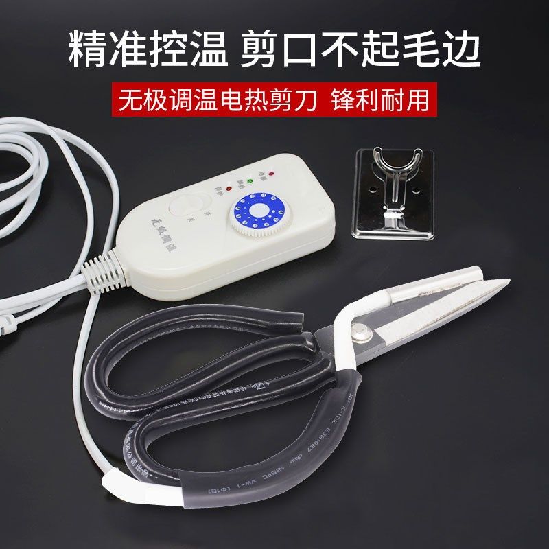 电热剪刀 带开关商标/修边剪刀 加热管式 电热裁缝剪刀剪织带(改)