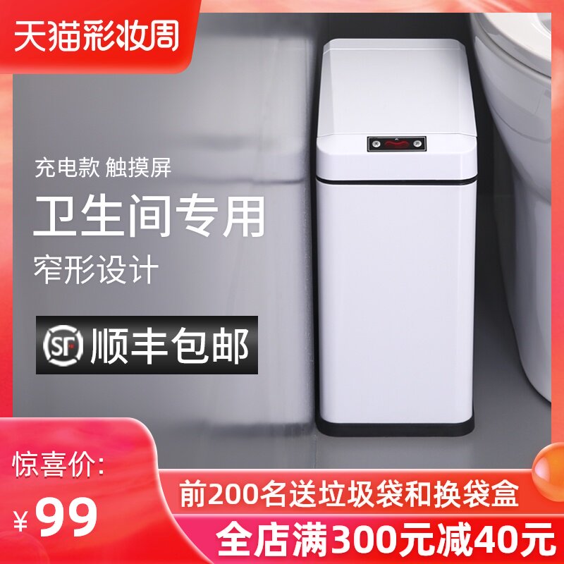 长方形卫生间垃圾桶有盖厕所放纸桶家用智能感应夹缝窄卫生桶电动
