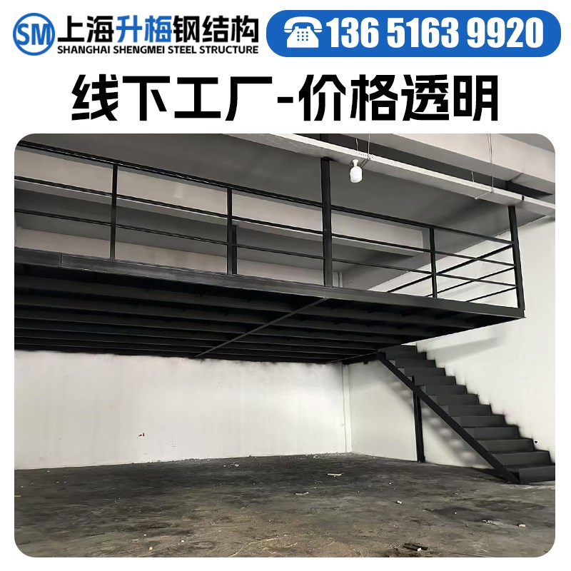 上海阁楼平台搭建钢结构楼梯定制 厂房钢结构阁楼室内加二层搭建.