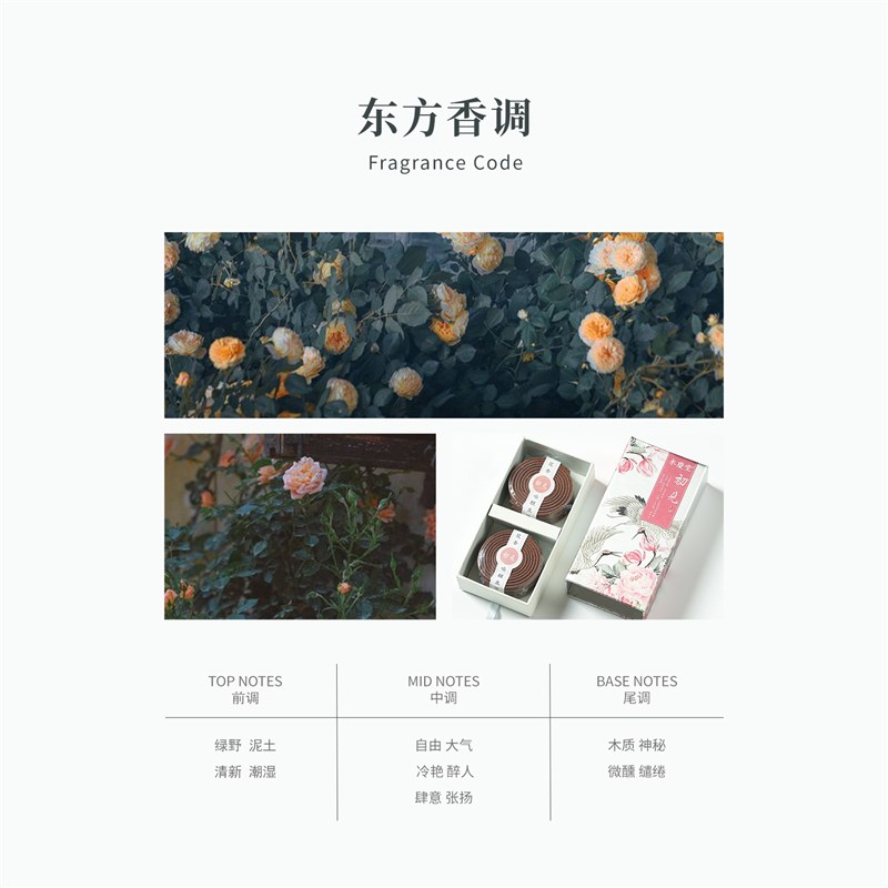 永庆堂【玫瑰花香】线盘香卧室厕所除异味檀香天然香薰