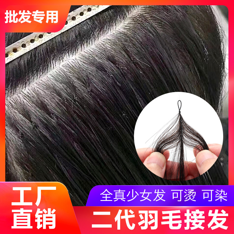 羽毛无痕接发片二代女全真发隐形双头接头双线新款微接口长假发束