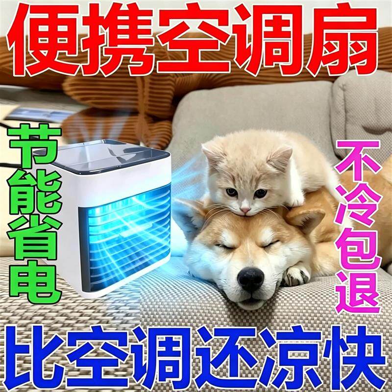 冷风机快速降温宿舍家用萌宠可吹大风力制冷桌面车载通用空调扇