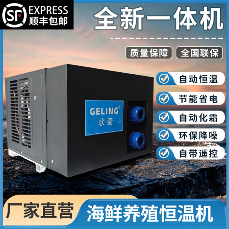变频鱼池一拖二海鲜冷水机恒温鱼缸制冷机智能控温一体机养殖商用