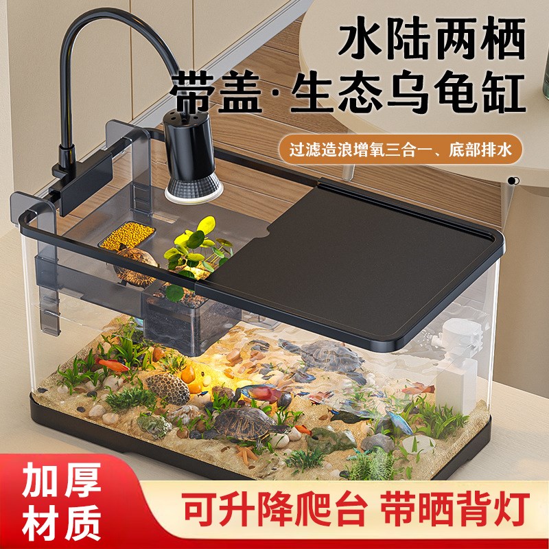 乌龟饲养缸鱼龟混养一体专用缸客厅家用生态造景防逃逸晒台水族箱