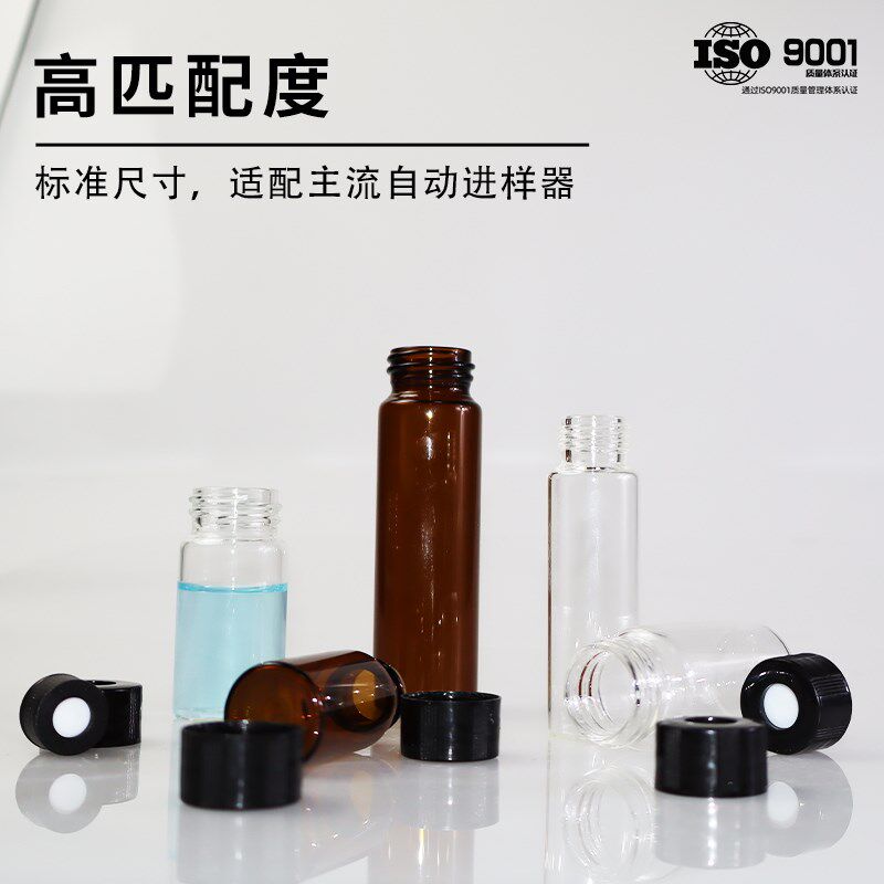 实验室顶空瓶玻璃试剂瓶螺口密封样品瓶西林瓶进样瓶采样分装瓶