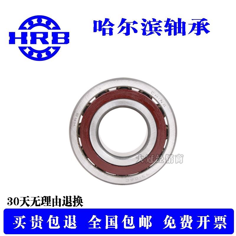 HRB哈尔滨角接触配对轴承7206 7207 7208 AC P5 P4 DFA DBB DBA