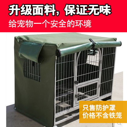 定做狗笼子罩子 防雨遮阳宠物笼罩子 狗 帳篷挡风笼罩子 狗笼罩子