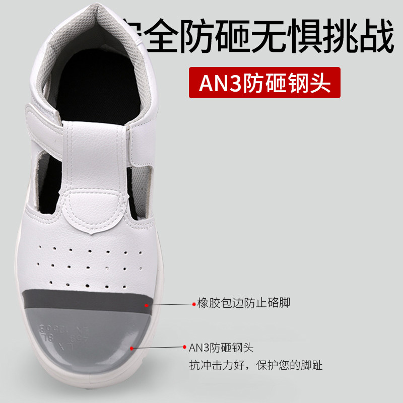 白色防静电鞋凉鞋款安全鞋防砸防刺穿男女钢包头劳保鞋无尘鞋