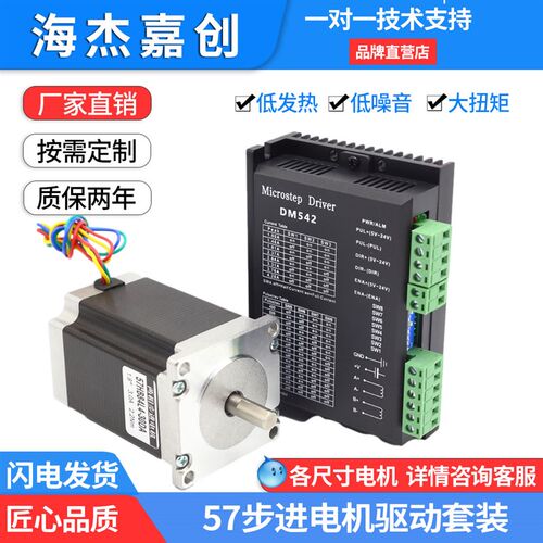 海杰步进电机驱动器 86HB116步进电机与DM542驱动器套装