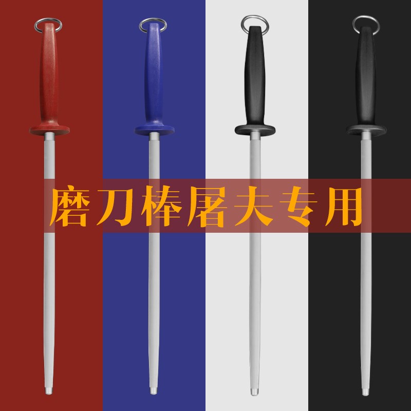 磨刀棒屠夫专用高级合金钢超细纹么刀棒屠宰场肉联厂磨刀棍商用