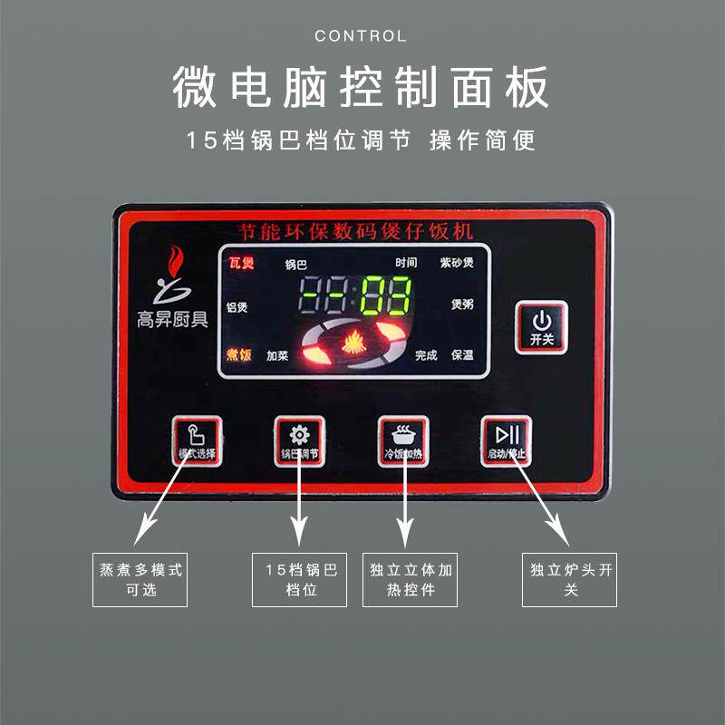 高升数码煲仔饭机商用全自动智能电煲仔炉锅巴外卖锡纸砂锅碗