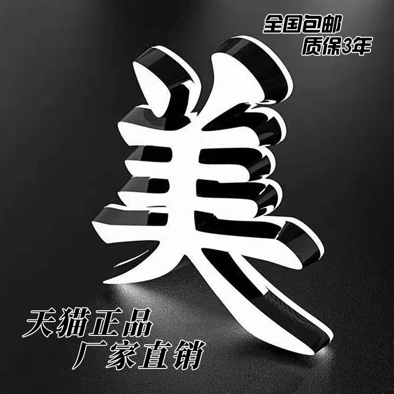 led发光字门头招牌广告牌制作亚克力迷你字树脂字3d字金属字灯箱