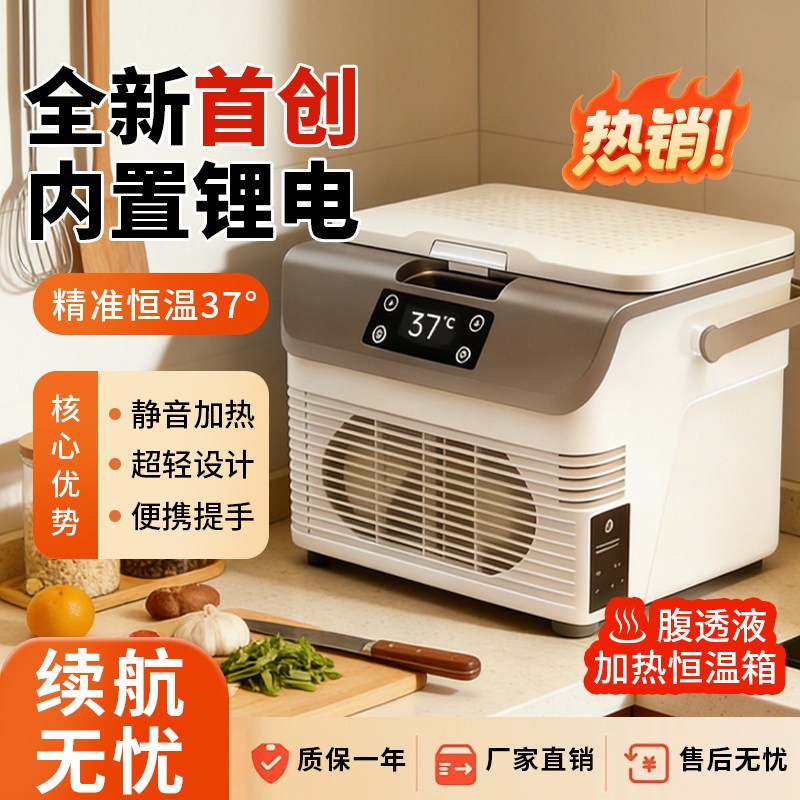 2026新款37度腹透液恒温箱便携移动覆膜透析液加热包家用车载保温