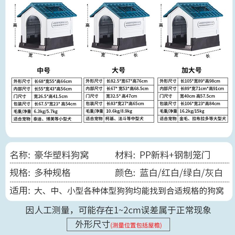 塑料狗窝四季通用防晒狗棚大中小型犬户外防雨宠物窝带厕所狗房子