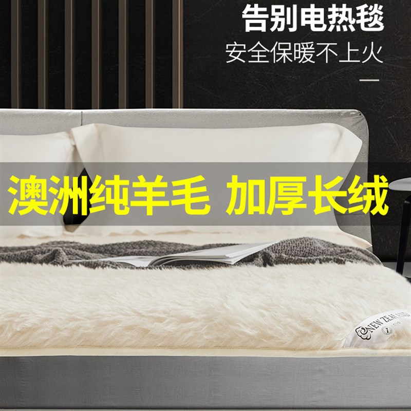 澳洲纯羊毛床垫轻奢家用冬季加厚保暖加长绒被褥子羊羔绒垫子软垫