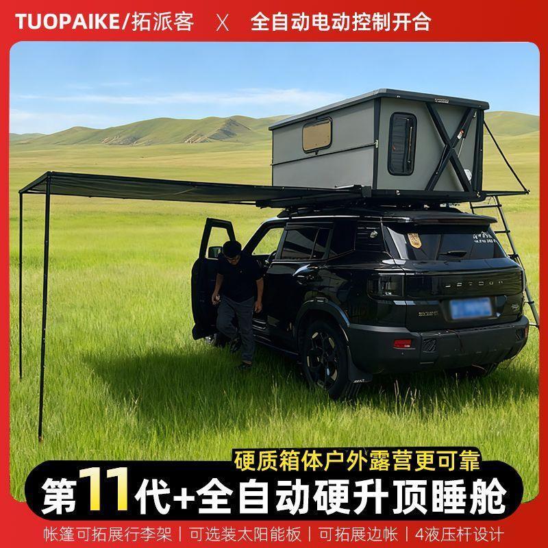 电动全自动车顶帐篷硬壳升降太阳能遥控车载睡眠仓坦克300 4 500