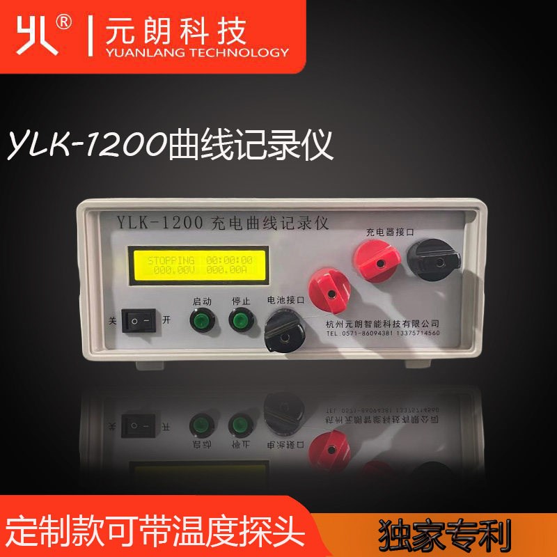 镇店之宝元朗YLK-1200/10-50A充电器曲线记录仪电压电流检测仪