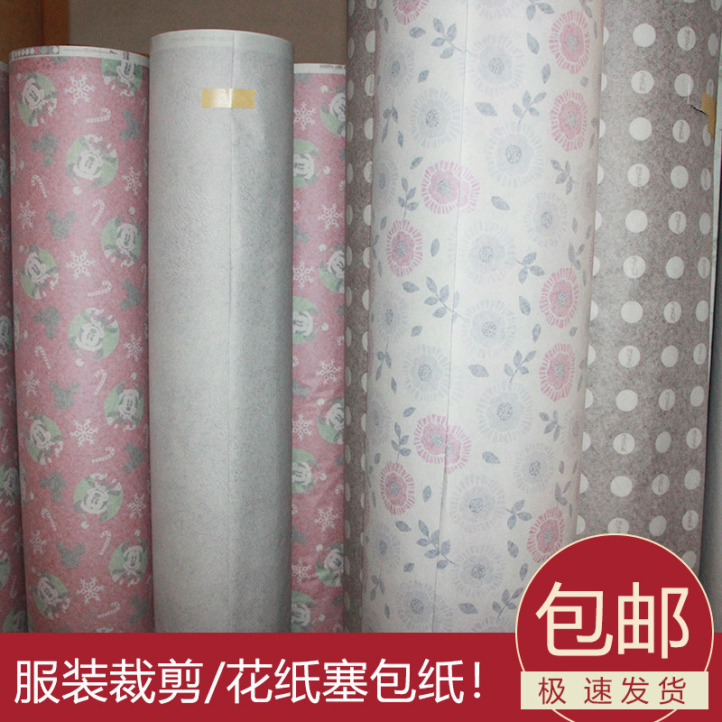 服装裁剪隔层纸垫底纸汽车喷漆遮蔽纸花纸画皮纸陶瓷搪瓷包装纸