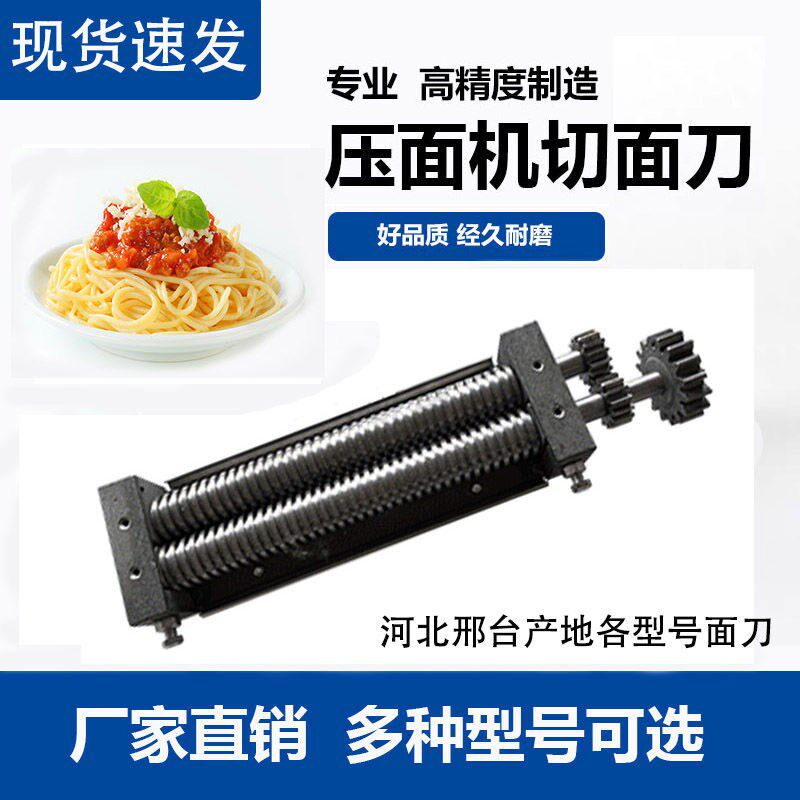 商用制面 面机刀头面条机刀具压面刀切面刀方刀圆刀宽刀削面 面刀
