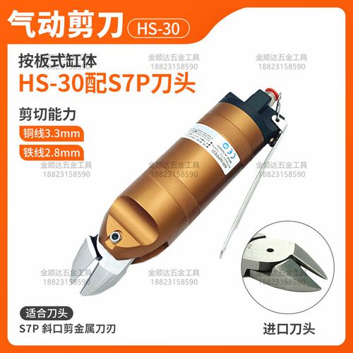 台湾气动剪刀气剪 S2 S4 S5 S7P剪刀头 金属线斜口剪钳手握式剪刀