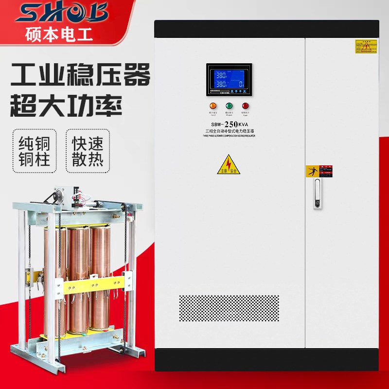 三相稳压器正品硕本SBW380V工业100K/200K/300KVA大功率稳压器