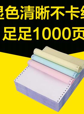 高级电脑连打针式打印纸一联二联三联四联五联两联二三等分