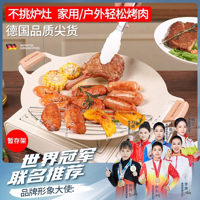 狂鲨麦饭石烧烤盘家用电磁炉煎烤肉铁板烧韩式电陶卡式炉户外露营