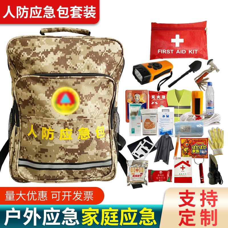 家庭应急包消防物资储备包全套家用地震逃生人防战备救援防灾包