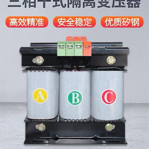 三相干式隔离变压器415V380V变220V200V660V伺服SBK3KVA5KVA10K15