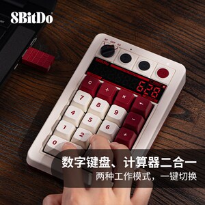 八位堂Retro18无线数字小键盘计算器二合一复古风Led显示屏8BitDo