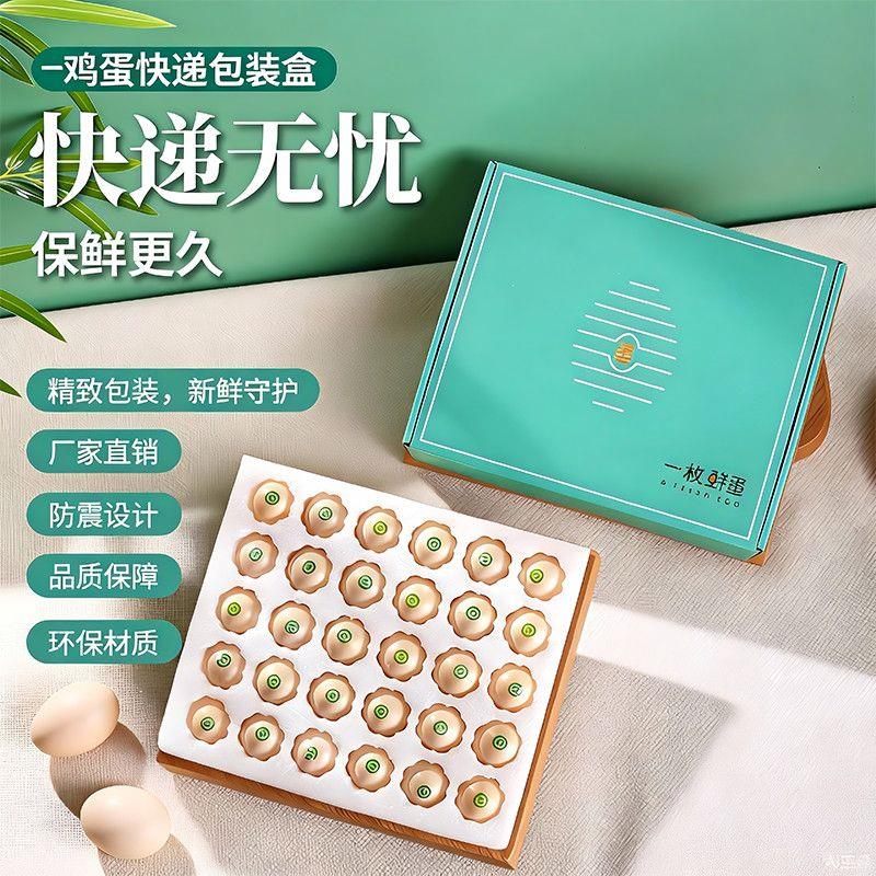 鸡蛋礼盒包装盒邮寄防摔防震珍珠棉鸡蛋托快递专用高档空盒子