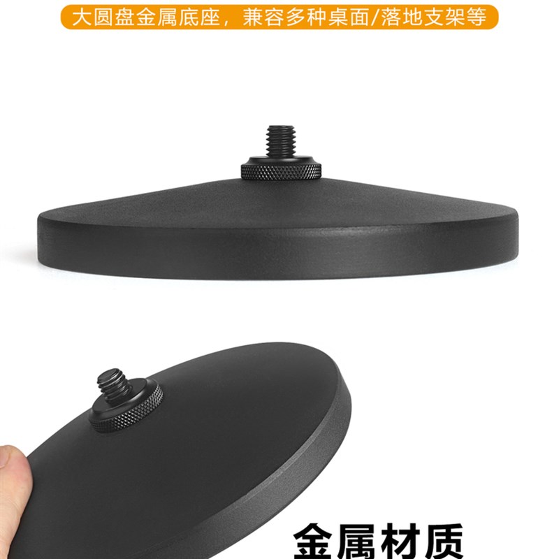金属圆盘底座加重稳固支撑架麦克风支架1/4螺丝接头桌面落地固定