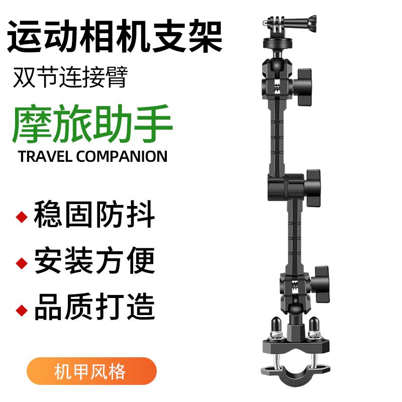 摩托车运动相机支架机车电动自行车gopro行车记录仪拍摄支架防震