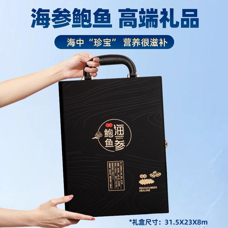 大连干海参鲍鱼礼盒装年货滋补品节日海鲜干货礼盒送礼领导长辈
