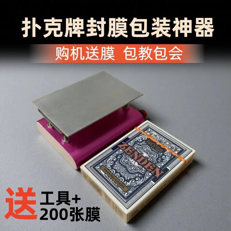 扑克牌封膜包装机 扑克封牌机 塑封机 封口机 封牌器烫膜机封膜机
