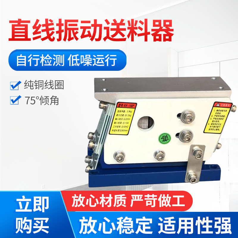 直振直线送料器100平振140 160 190直震振动盘送料机60纯铜/220V