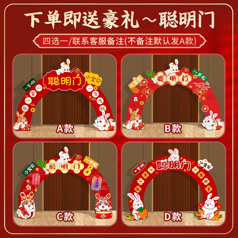 兔宝宝一周岁生日布置装饰抓周用品道具中式家庭版场景kt板背景墙
