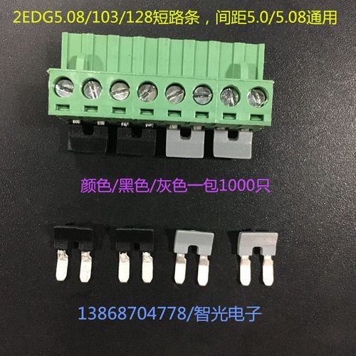 短路条 KF-128/2EDG/103 5.08/10.0MM 铜片 接线端子 绝缘短接片