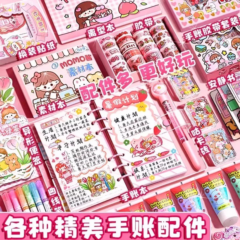 手帐套装礼盒女孩贴纸咕卡豪华版安静书手账本胶带帖纸高颜值可爱