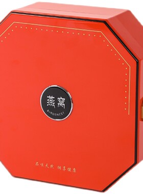 燕窝包装盒橙色八角礼盒木盒礼字锁扣礼盒礼品盒塑料盒圆盒八角盒
