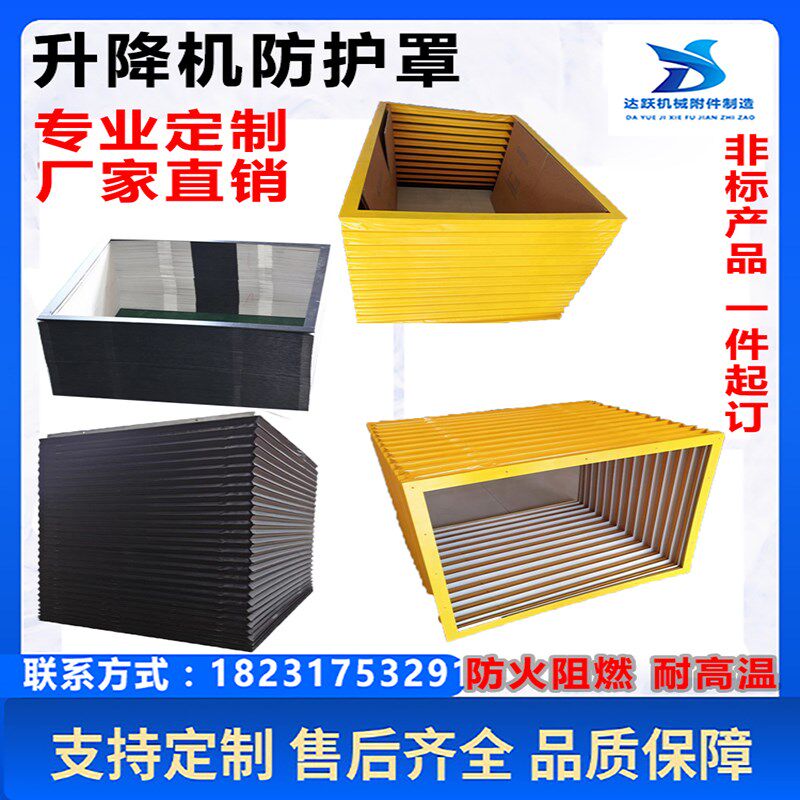 升降机舞台风琴防护罩柔性保护罩伸缩式防火阻燃方形机床防护罩