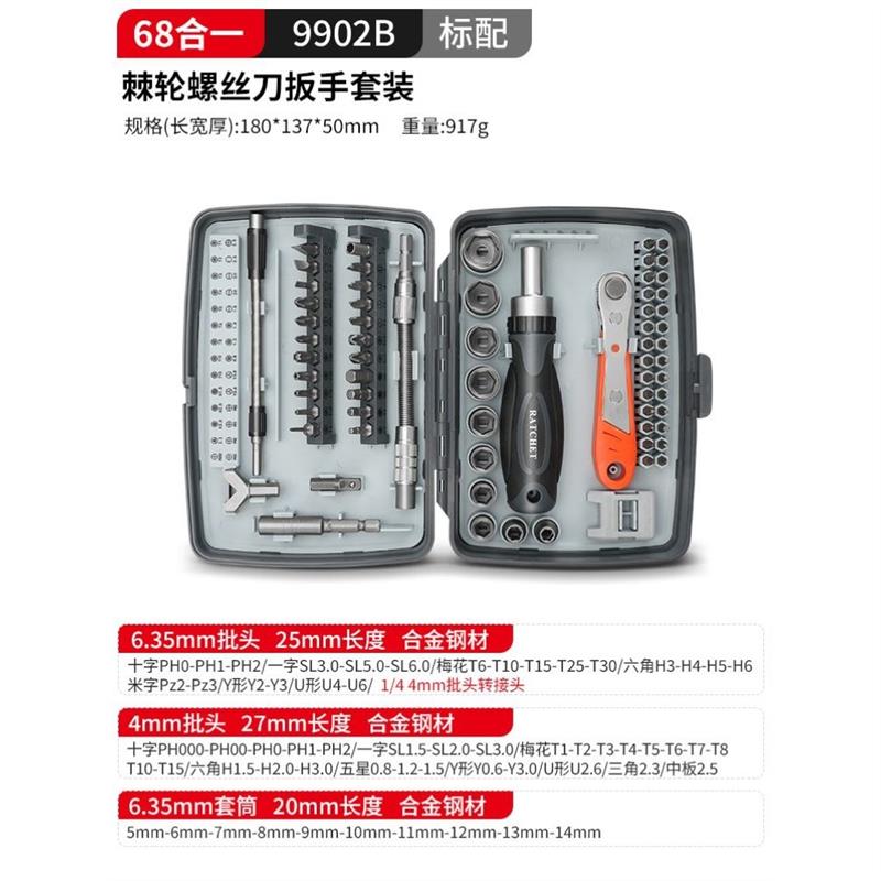 【工厂直发】棘轮螺丝刀套装68合一摩托车骑行机车踏板多功能工具