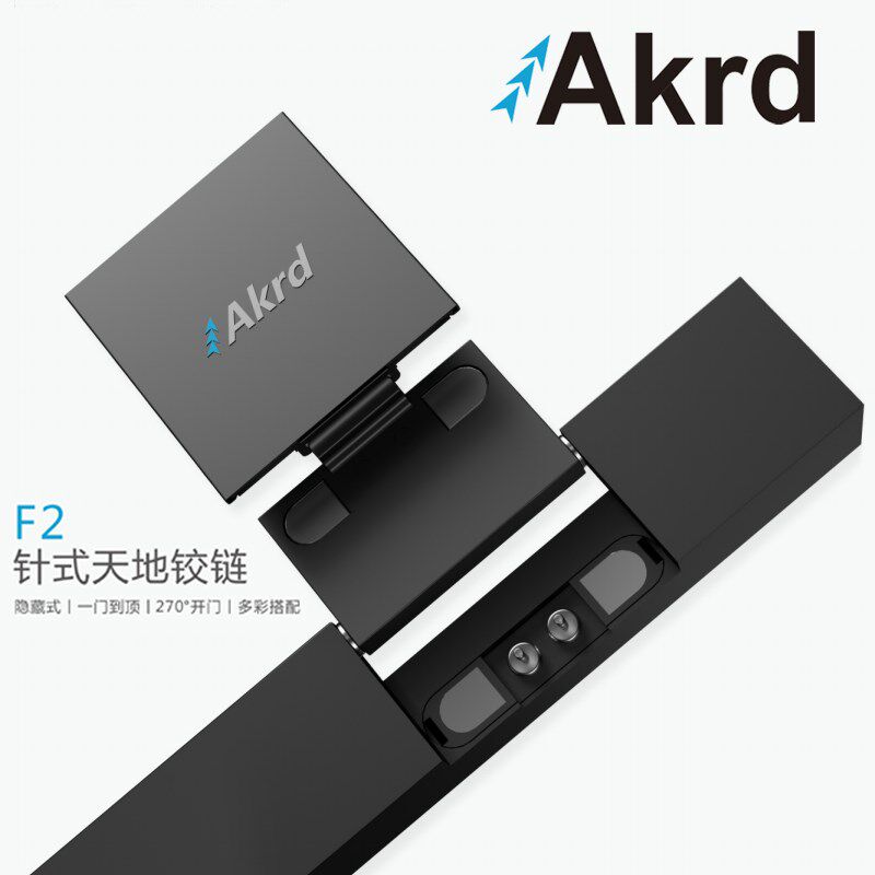 意大利Akrd阿克德隐藏式针式天地铰链铝框玻璃门270度缓冲合页