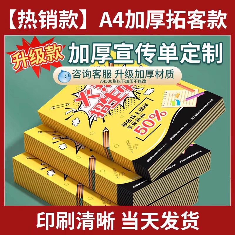 宣传单印制A4A5彩页海报画册设计印刷单折页定制单双面广告纸打印