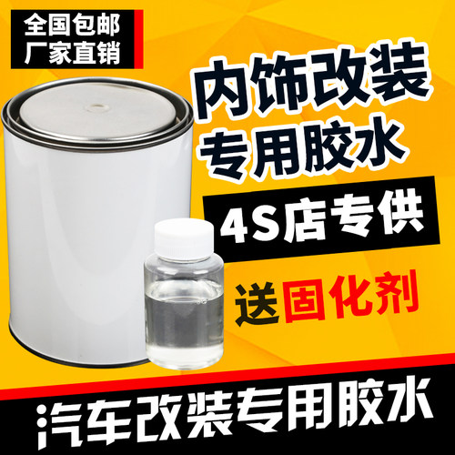 汽车内饰黄胶蓝胶喷胶胶粘剂粘贴绒布顶棚专用强力胶水耐高温环保
