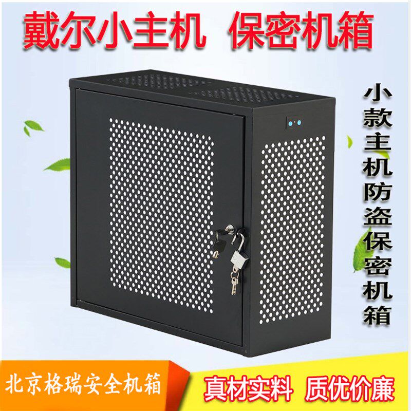 主机安全保密主机壳适合品牌电脑小主机外壳床包防盗保护箱
