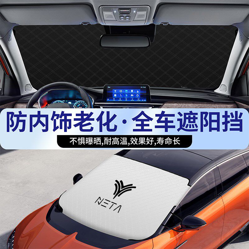 哪吒S/GT/U/V/X/AYA/L汽车遮阳挡前挡风玻璃车窗防晒隔热帘罩板垫
