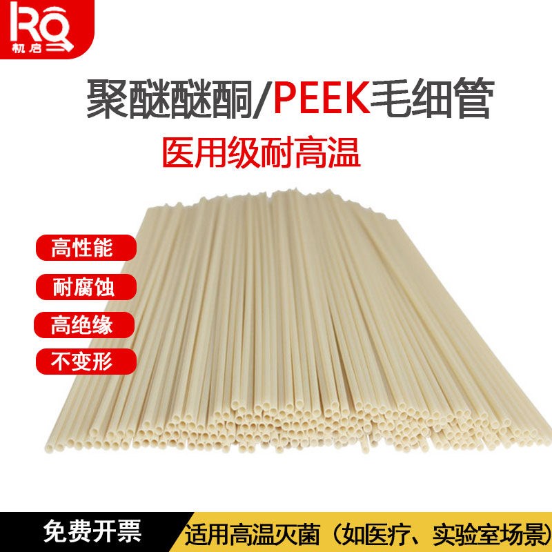 peek管毛细管1/16英寸外径1/8液相色谱仪耐压连接线高韧性 高强度