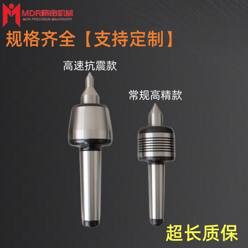 回转顶尖高速防震刀进口轴承4000转 数控车床顶针莫氏MT3/4/5号